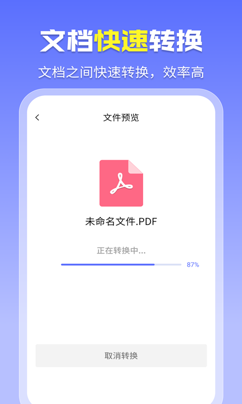 智能PDF转换助手v1.5.4截图2