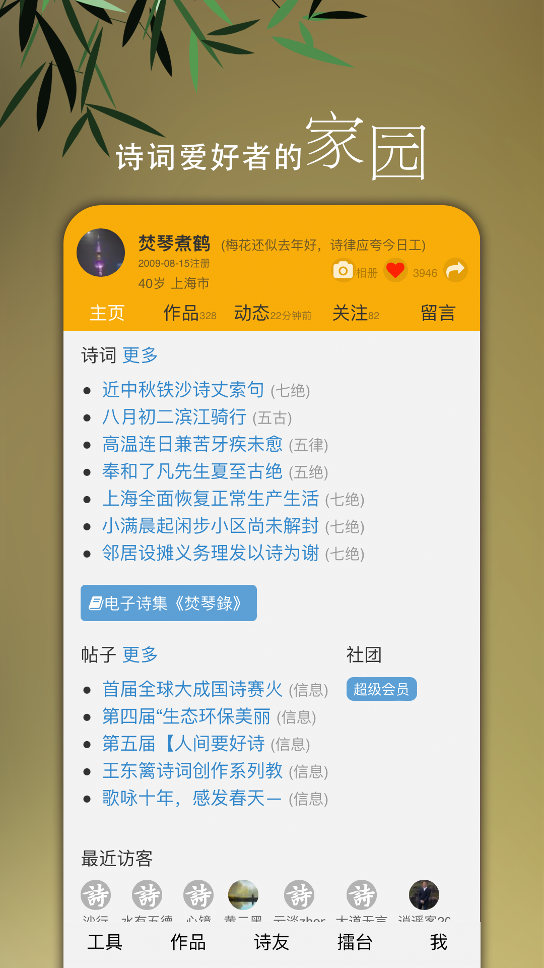 诗词吾爱v2.5.4截图4