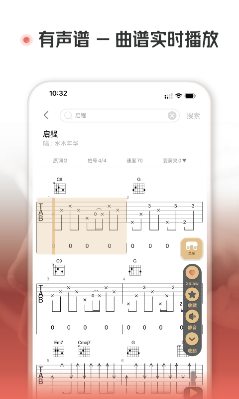 火听翻谱器v1.3.2截图4