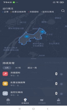 VOCs在线监管平台应用截图2