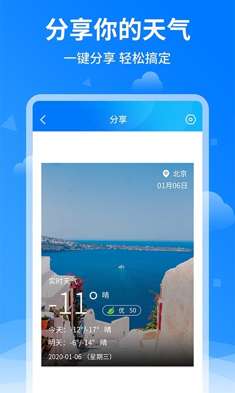 诸葛天气预报v1.2.0截图1