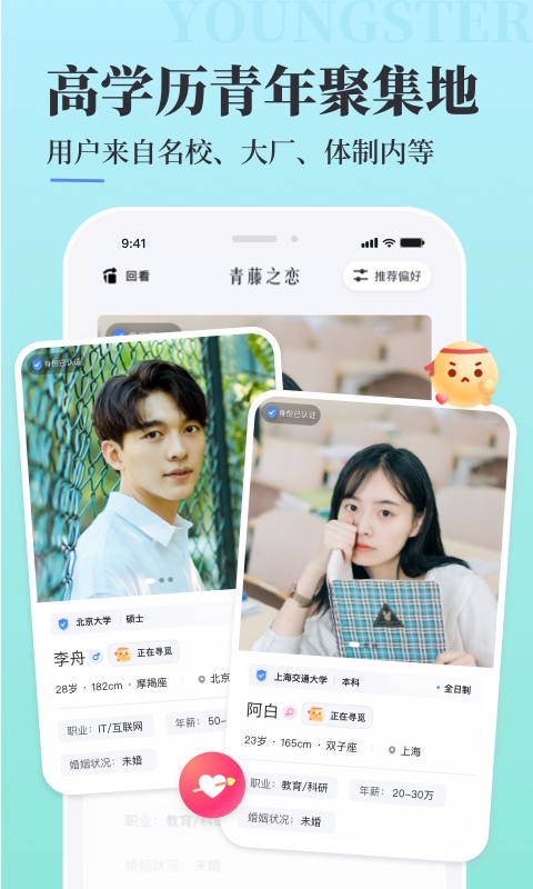 青藤之戀截圖預(yù)覽