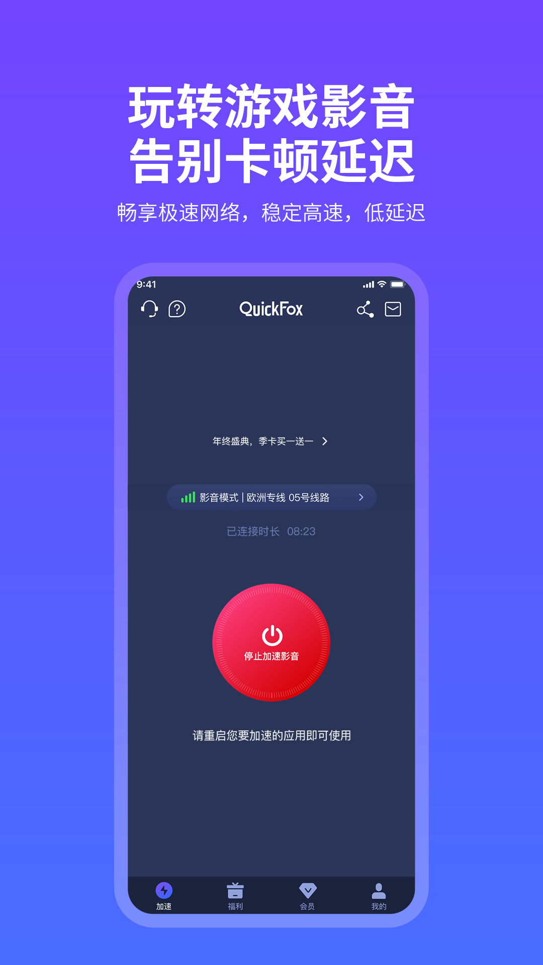 QuickFoxv2.52.0截图2