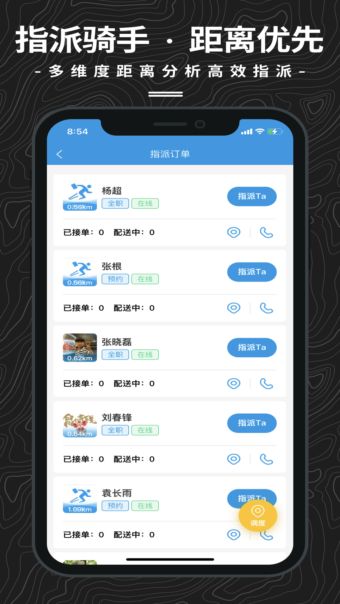 抖送调度端v2.6.11截图1