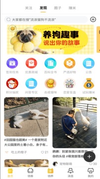 种猫家应用截图1