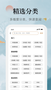 中醫(yī)古籍截圖