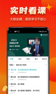 正保會(huì)計(jì)網(wǎng)校截圖