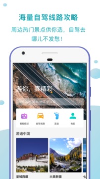 趣自駕截圖