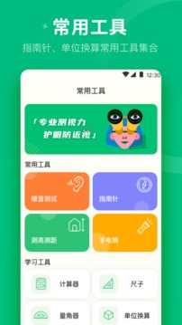 分贝仪应用截图3