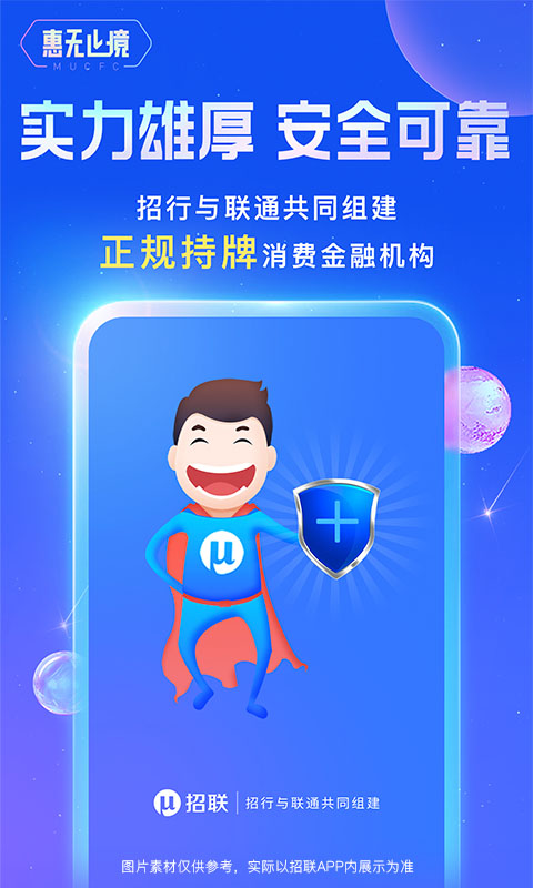 招联金融 6.6.3