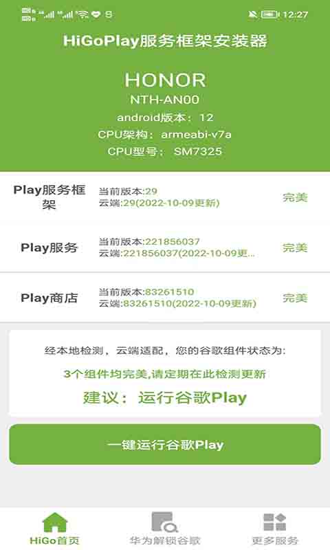 HigoPlay谷歌安装器 1.1.38