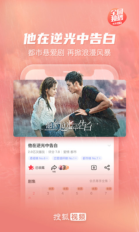 搜狐视频 9.7.65