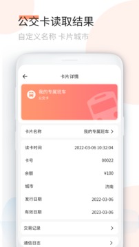 手機(jī)NFC截圖