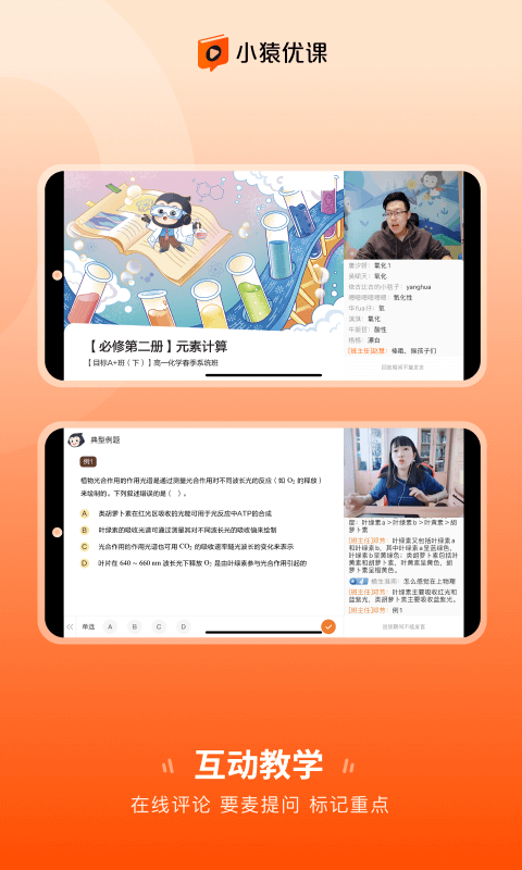 小猿优课 1.4.3