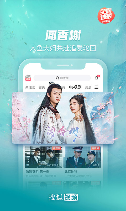 搜狐视频 9.7.65
