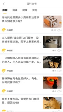 种猫家应用截图4