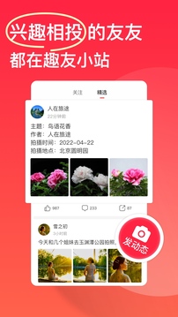 趣友小站应用截图1