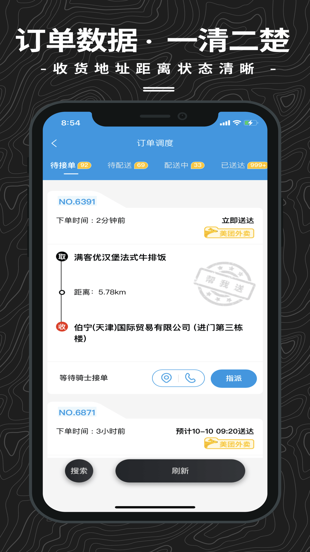 抖送调度端v2.6.11截图4