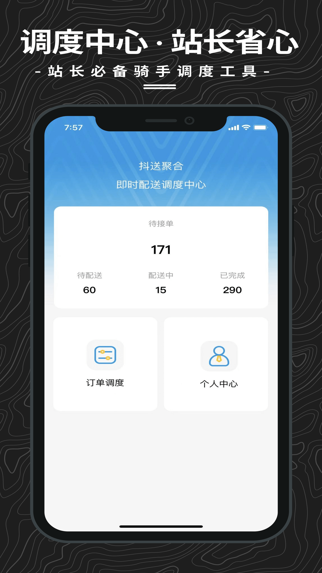 抖送调度端v2.6.11截图5