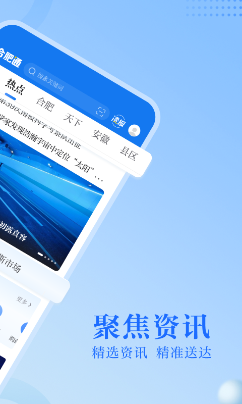 合肥通v2.0.2截图4