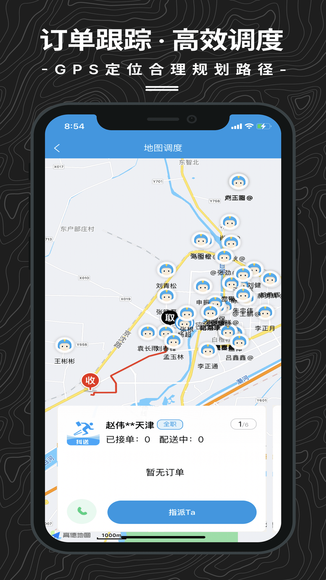 抖送调度端v2.6.11截图2