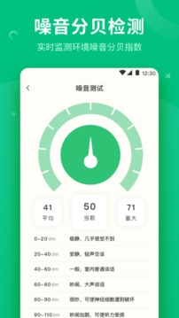 分贝仪应用截图1