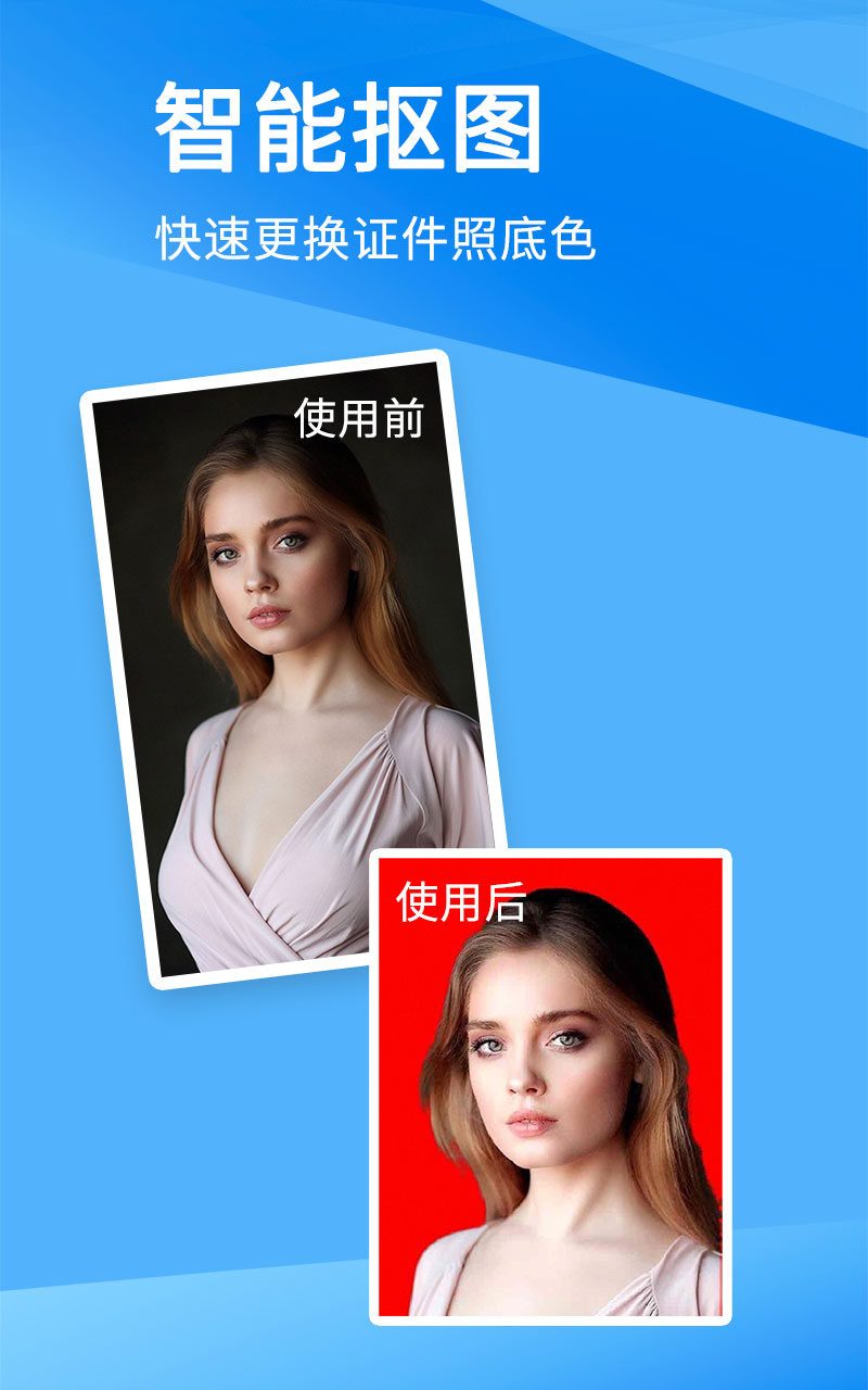 一鍵證件照截圖預(yù)覽