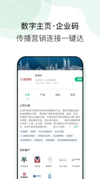 企名片link截圖