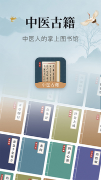 中醫(yī)古籍截圖