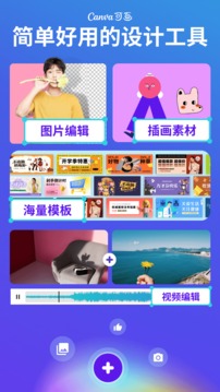 Canva 可畫截圖