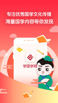 學(xué)國(guó)學(xué)網(wǎng)截圖