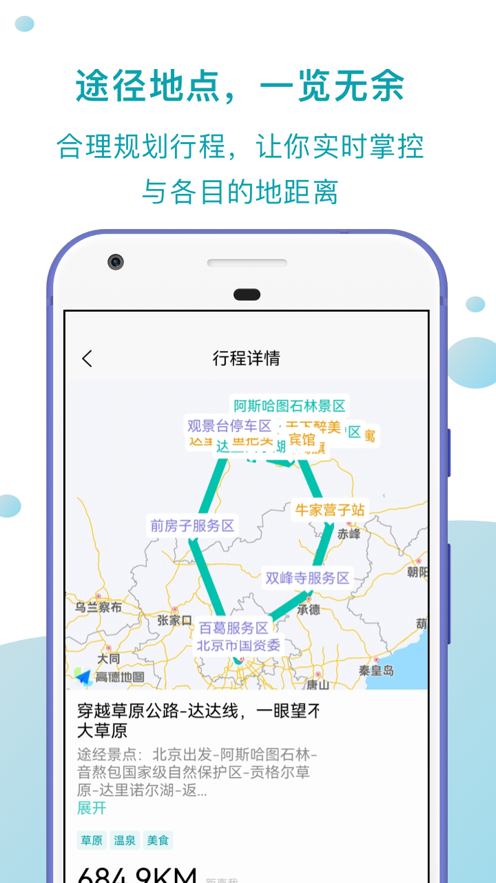 趣自驾v1.2.1截图3