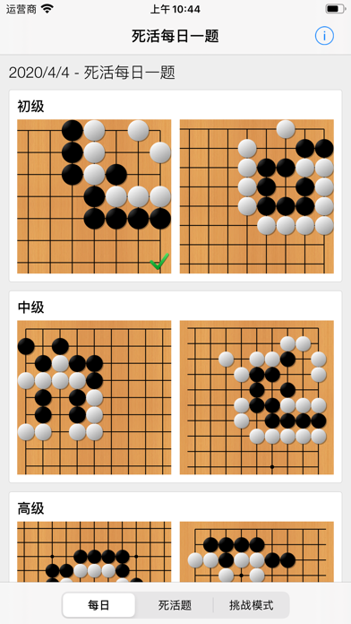 围棋死活题截图3