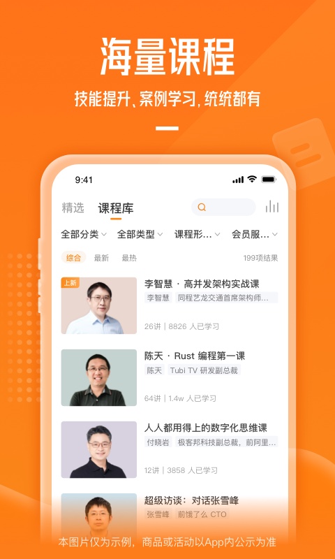 极客时间v4.4.2截图3