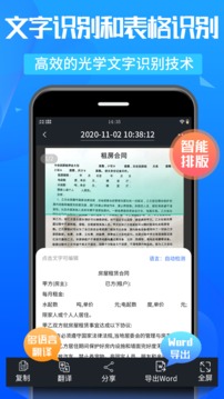 萬(wàn)能掃描王截圖
