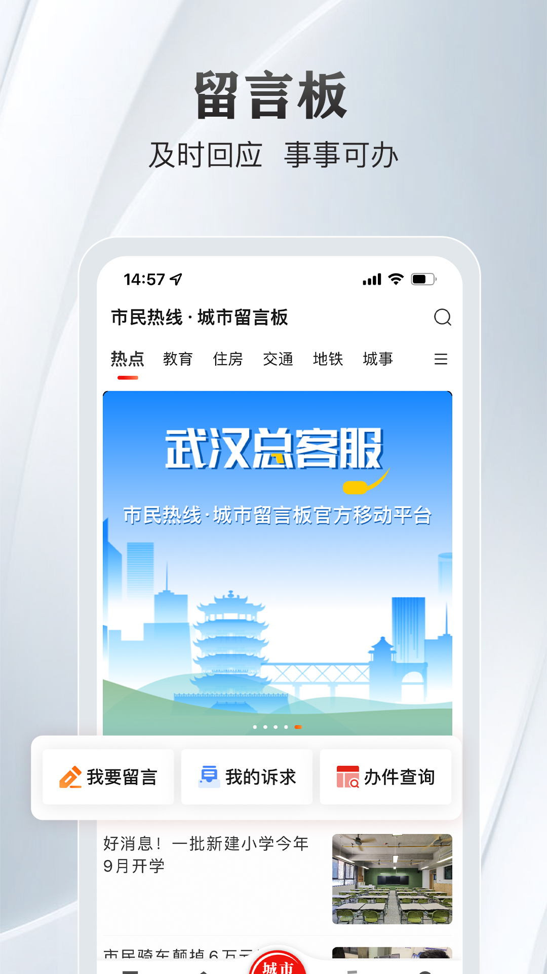 大武汉v6.8.1截图3