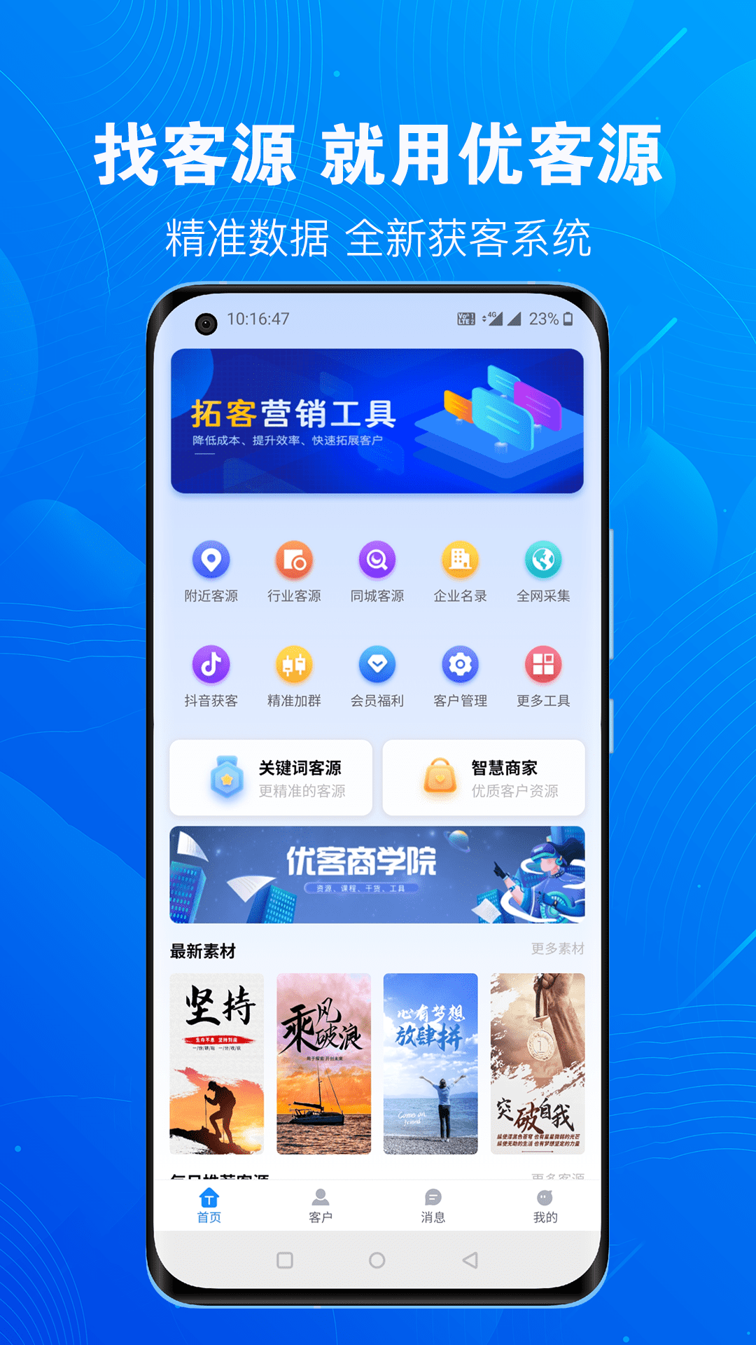 优客源v3.1.43截图4