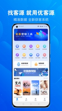 優(yōu)客源截圖