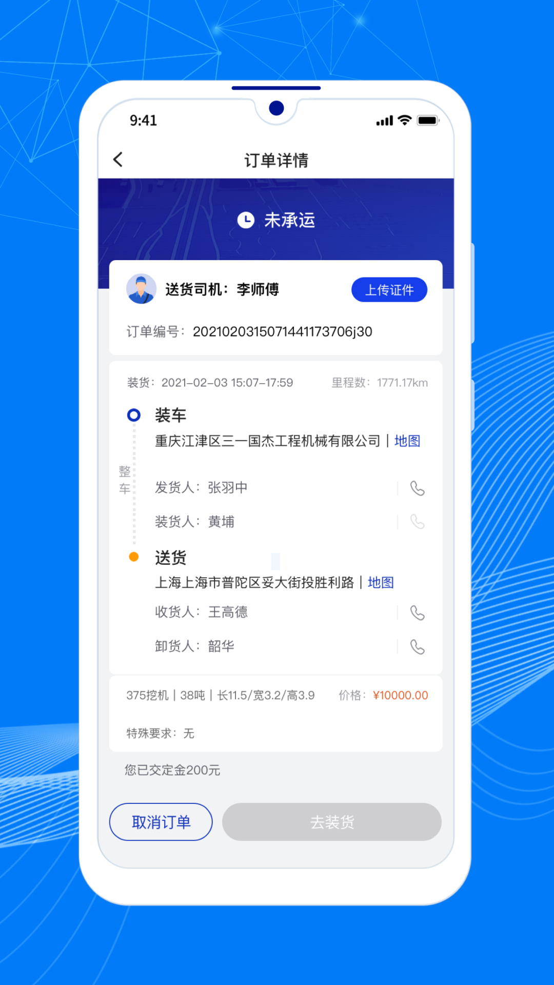 顺风大运车主v1.6.2截图3