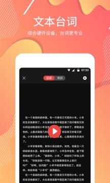 提词软件应用截图3