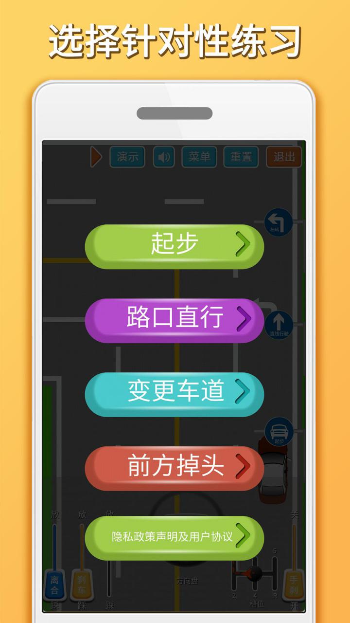 科目三路考学车v1.6.1截图5