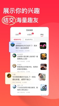 趣友小站应用截图4