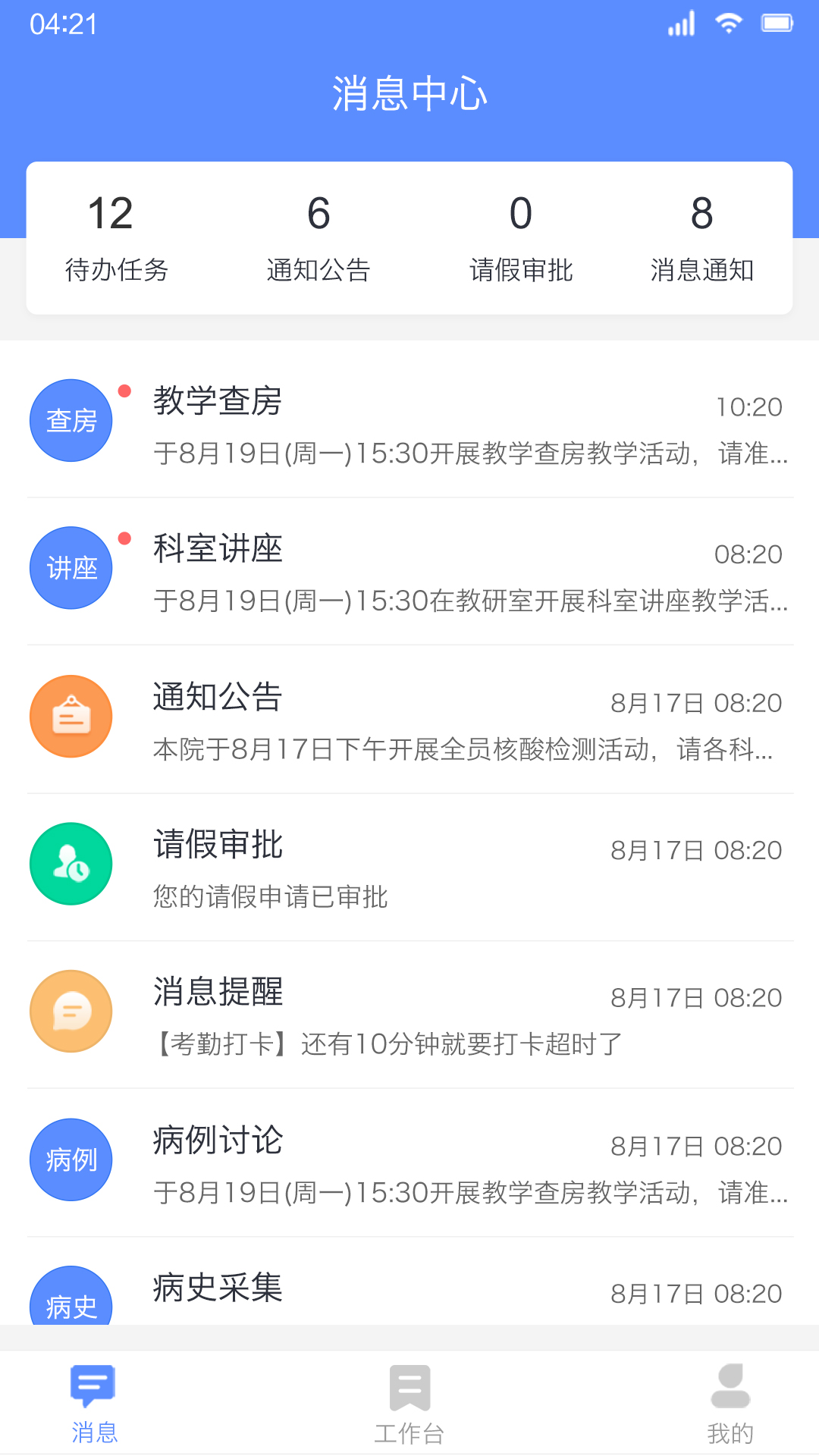 臨床教學管理截圖預覽