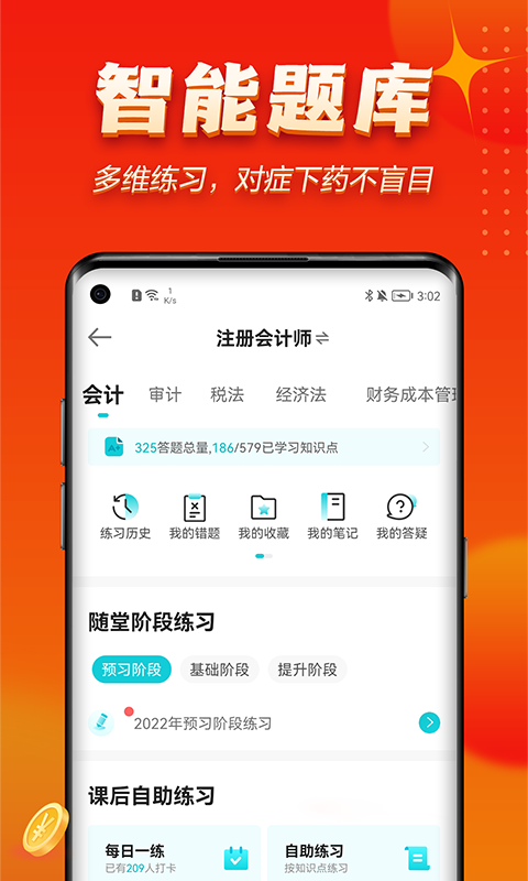 正保会计网校v8.5.1截图1