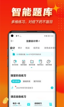 正保會(huì)計(jì)網(wǎng)校截圖