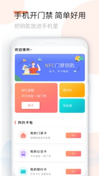 手機(jī)NFC截圖