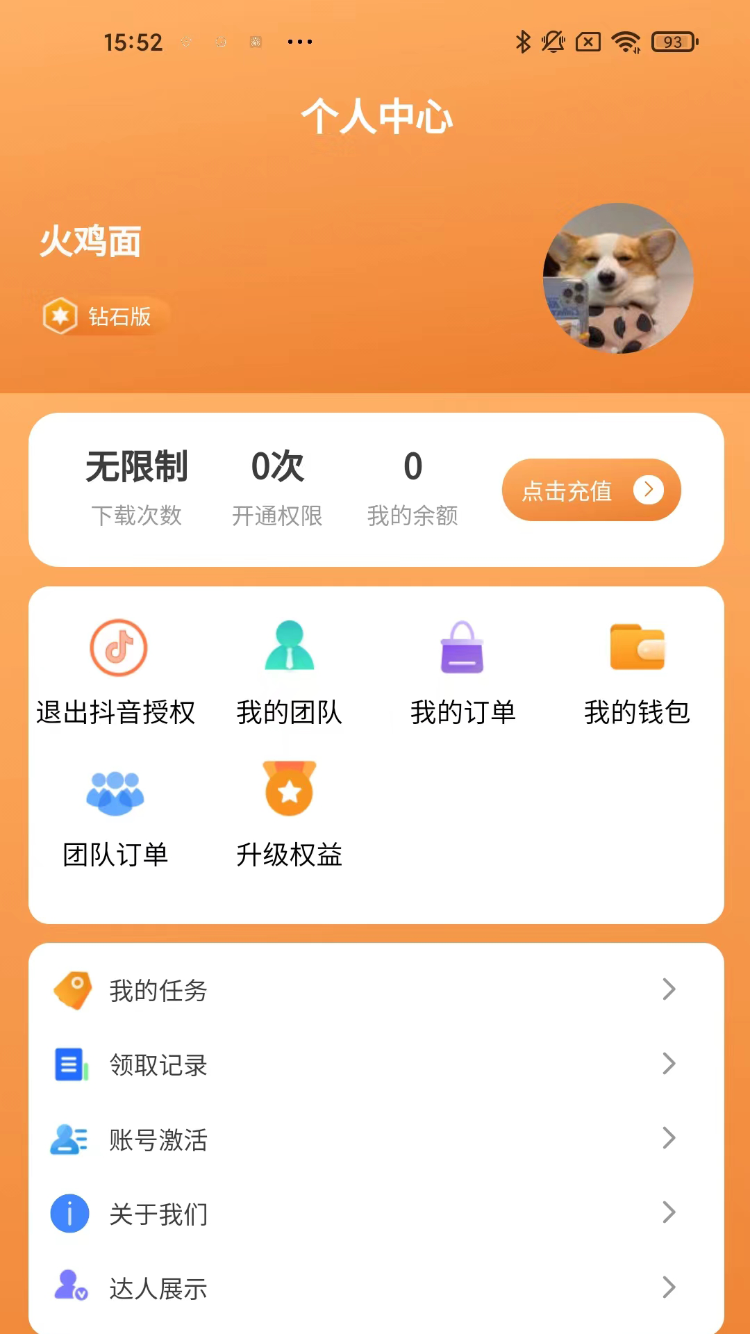 星抖链精选截图3