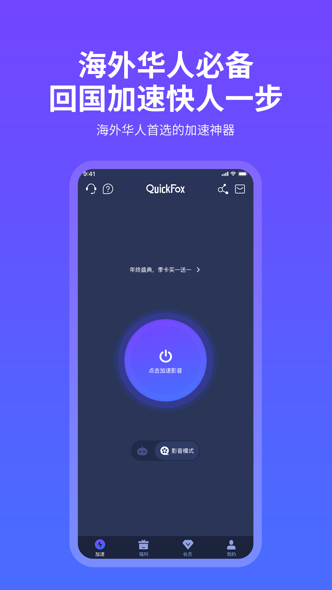 QuickFoxv2.52.0截图3