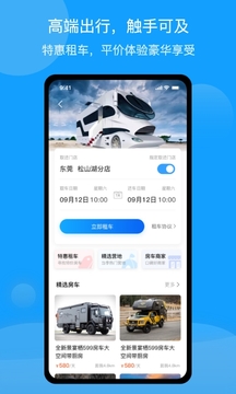 房車潮惠玩截圖