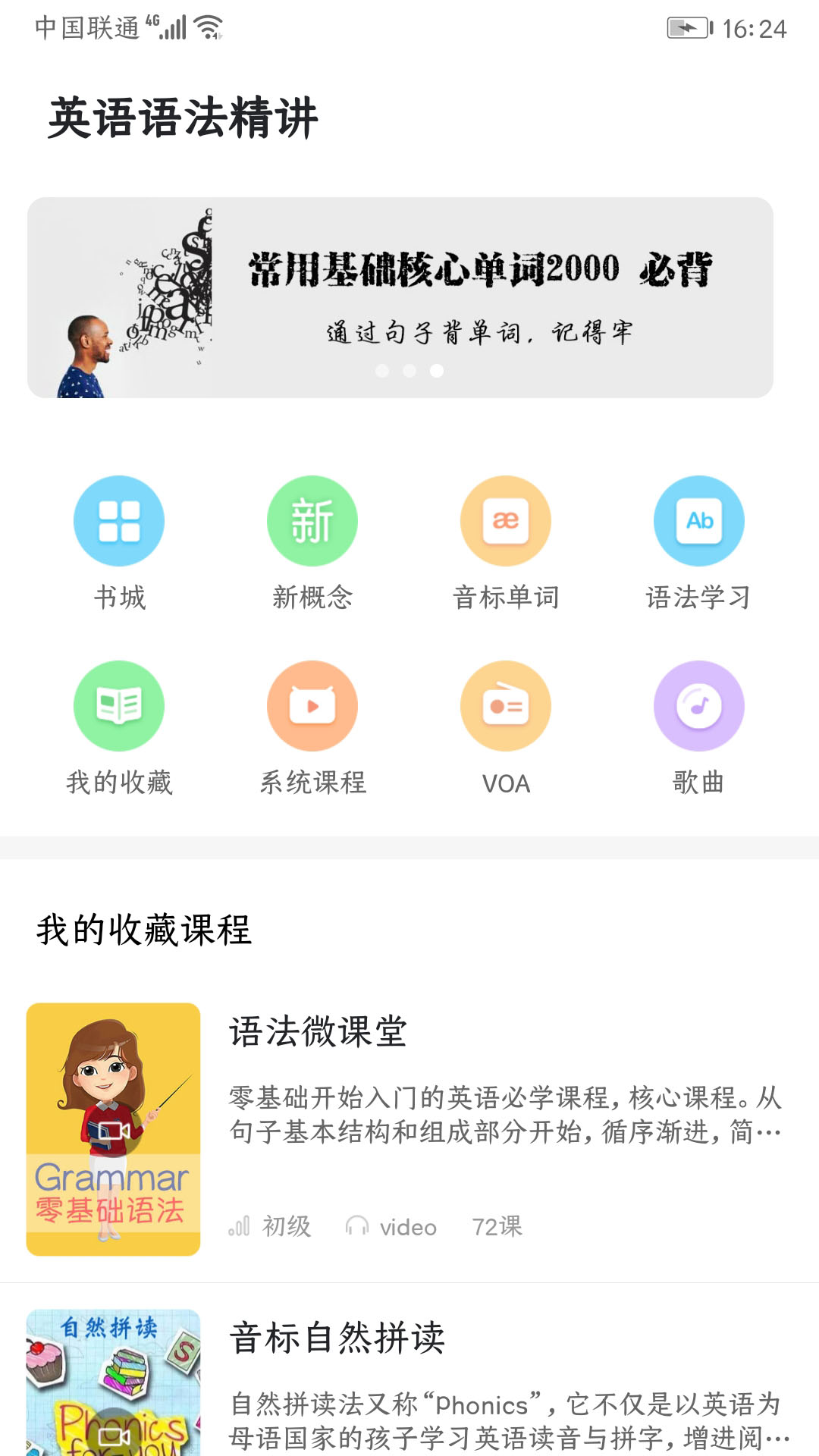 英语语法精讲v5.2截图5